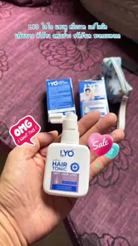 LYO ไลโอ แชมพู ครีมนวด แฮร์โทนิค แก้ผมบาง หัวล้าน ลดผมร่วง ขจัดรังแค ชะลอผมหงอก #lyo #แชมพู #แฮร์โทนิค 