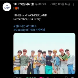 happy disbandversary #1the9 #원더나인 #wonderland #원더랜드 #190413 #200808 #‎#원더나인_원더랜드_언제나_함께해 