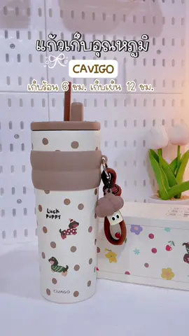 #แก้วเก็บอุณหภูมิ #แก้วเก็บความเย็น #cavigo #แก้วเก็บความเย็นcivago 