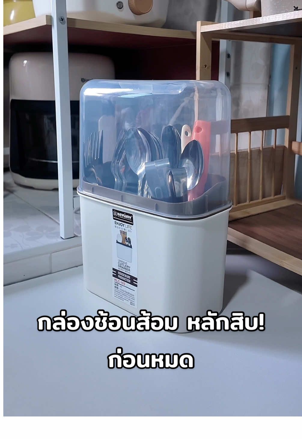 กล่องใส่ช้อนส้อม 3 ช่อง ฝาปิดใส กันฝุ่น จิ้งจก แมงสาบ ระบายน้ำ ช้อนสะอาด หยิบง่าย #กล่องใส่ช้อน #กล่องช้อนส้อม #กล่องใส่ช้อนส้อมมีฝาปิด #ช้อนส้อม #ช้อนส้อมสแตนเลส 