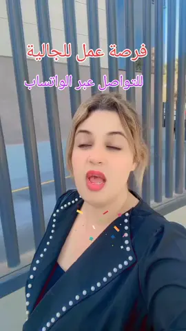 فرصة عمل للجالية بأوروبا للمزيد من المعلومات تواصلوا معي عبر الواتساب أو الصفحة مرحبآ  #العمل_الحر بالإنترنت  0034.677.57.19.00  #españa🇪🇸 #francia🇨🇵 #belgica🇧🇪 #italiya🇮🇹 #holanda🇳🇱 #alemania🇩🇪 #turquia🇹🇷 #portugal🇵🇹 