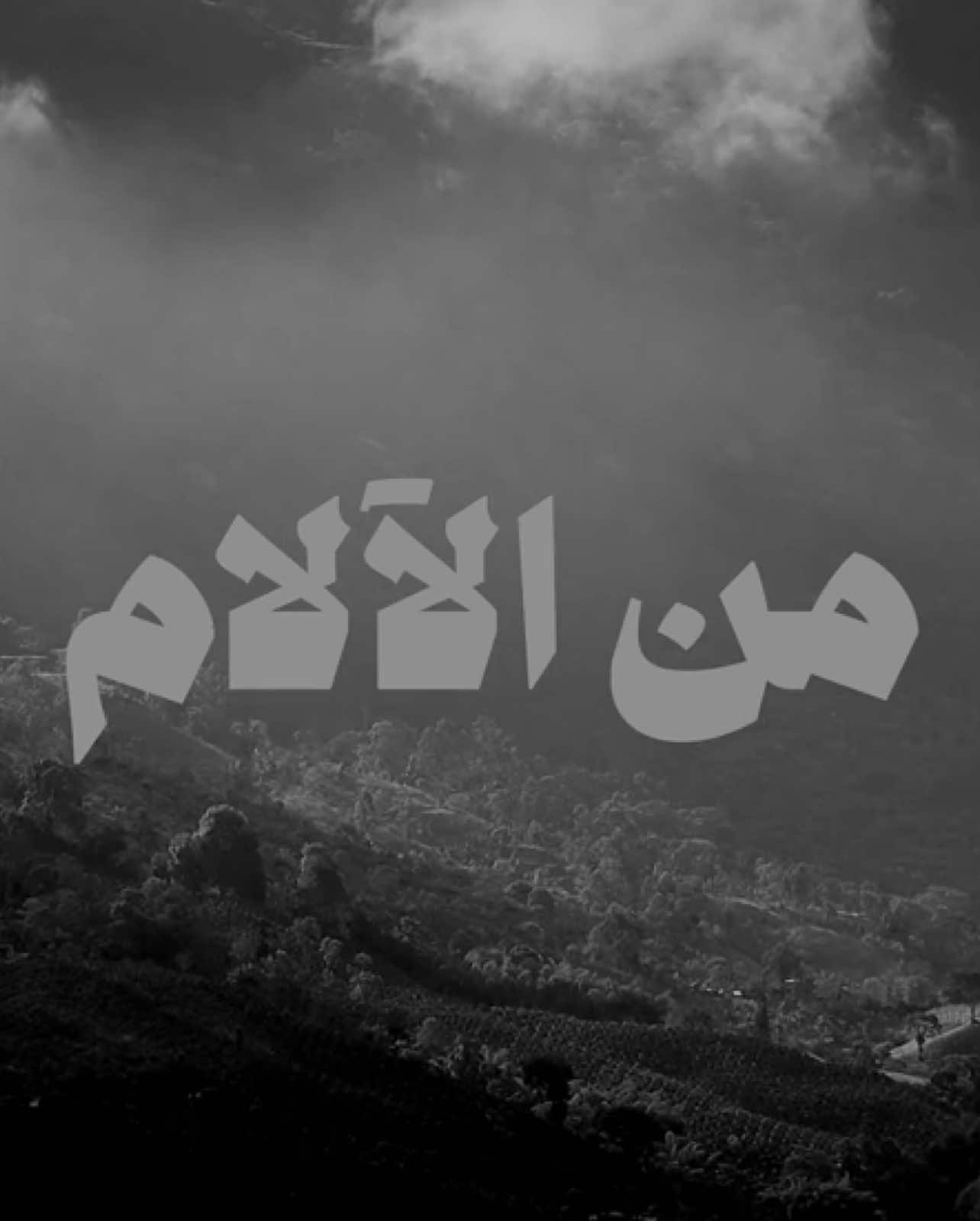 - اش باقي من الآلام والتجريح .. 🤍🎧            #محمد_عبده  #abdu 