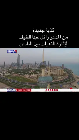 #الكويت #العراق #بغداد #كردستان #خور_عبدالله_كويتي #ابو_خشبه_الكويتي #كويتي #حتى_لا_ننسى #غزو_العراقي_الغاشم  #kuwait  #tiktok  #fyp  🇰🇼🇰🇼🇰🇼