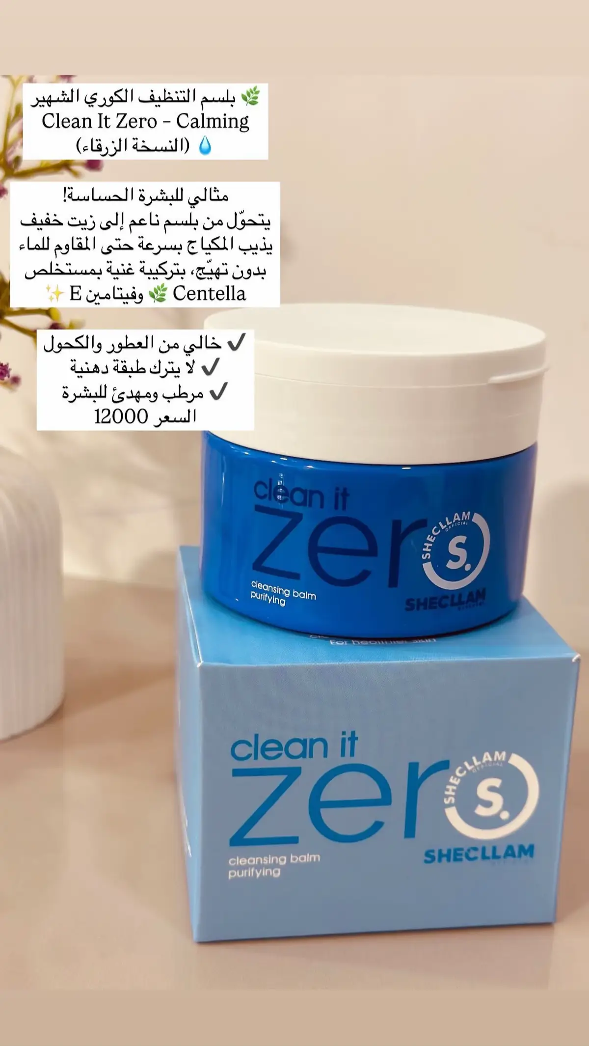 #مكياج #ستايلك_مع_شي_إن #اكسبلور #بضاعة_مضمونة #sheglam 