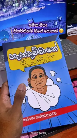 නැන්දම්මාගේ ඩයරිය 🥴                                WhatsApp - 076 460 6720  (මිලදි ගැනිමට මැසේජ් එකක් දාන්න) ගෙවීම් කරන ආකාරය -  Bank Deposit or Transfer | Cash on Delivery (COD) International Delivery Available ✈️ නැන්දම්මාගේ ඩයරිය - කල්පනා කස්තුරිආරච්චි | Nandammage Dayariya  #Books #bookStore#tiktok #fyp #viral #trending #explore     