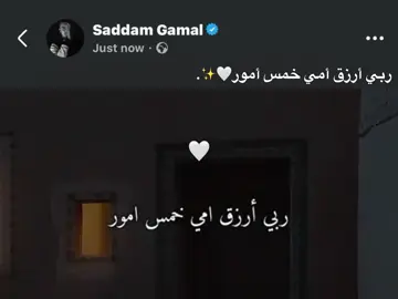 ربي أرزق أمي خمس أمور🤍✨. #foryou #fyp #اكسبلورexplore 