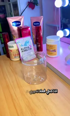 خلطة التبيض والتفتيح التايلاندية 🇹🇭 من أقوى خلطات التفتيح ونتائج سريعه خلال اسبوع تقريباً #تبيض #تفتيح_المناطق_الداكنة #توحيد_لون_البشره #خلطة_تبييض #creatorsearchinsights 