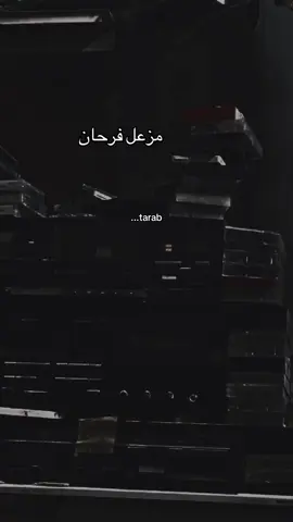 مزعل فرحان #مزعليات #مزعل_فرحان #عود 