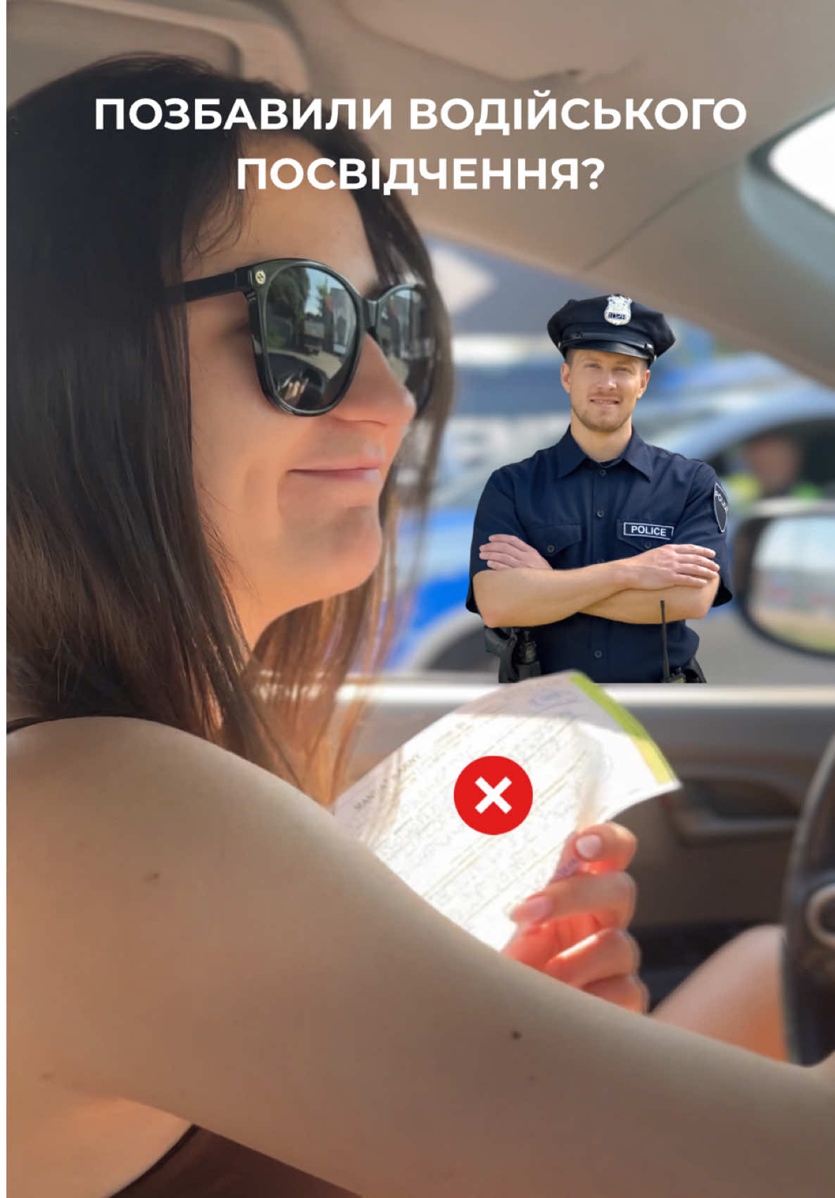 І таке буває (  #правазаміна #варшава #зупинилароліція 