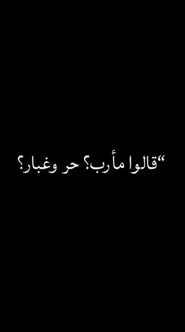 ‏أهل مأرب اثبتو وجودكم #CapCut #الشعب_الصيني_ماله_حل😂😂 #مارب ت