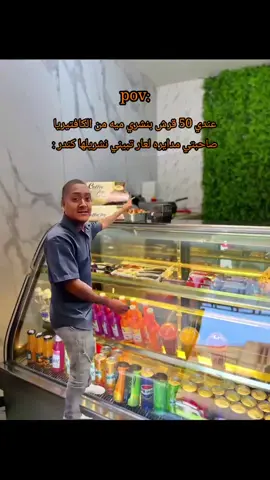 وعمرها ما تعزمك علي قهوه 🤓 #معهد_صرح_العلم_العالي_النوفليين  #معهد_صرح_العلم_العالي #ليبيا  #ليبيا_طرابلس_النوفليين #اكسبلور #fyp #fr #fyppppppppppppppppppppppp #كفيتيريا 