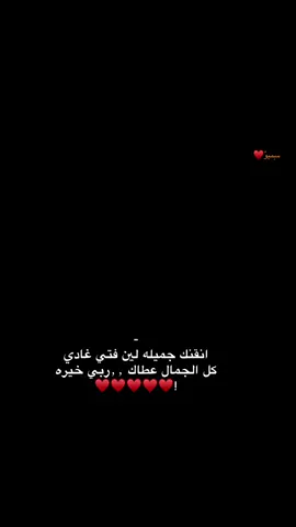 كل الجمال عطاك ربي خيره 💅🏻♥️♥️♥️. #البريقه🔥الهلال_النفطي🇱🇾 #البريقة__اجدابيا__العرقوب_ليبيا🇱🇾🇱🇾💚 