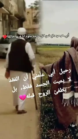 #ابي_فقيدي #ابي_رحمك_الله_يافقيدي #ابي_اشتقت_لك #اكسبلوررررر #تصميمات #كاب_كات #تيك_توك #ترهونة #طرابلس #سرت #مصراته #سبها_ليبيا_الجنوب_الليبي #بنغازي #بني_وليد #القربوللي #الخمس #تونس_المغرب_الجزائر #الخليج_العربي_اردن_عمان_مصر_تونس_المغرب #السعودية_الكويت_مصر_العراق_لبنان #مصر_العراق_السعودية_تونس_المغرب_الجزائر #