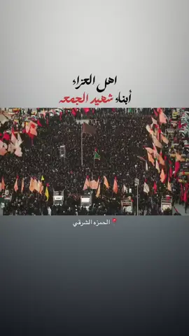دخوليه موكب شهيد الجمعة الحسيني الموحد الئ الحمزه الشرقي #سيد_فاقد #موكب_شهيد_الجمعه_الحسيني #مشايه_الأربعين #fyp 