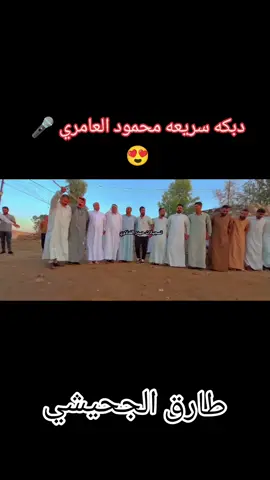 #الموصل_العراق #الجحيشي_إمارة_زبيد  #محمودالعامري #الرشيدية꧂ 