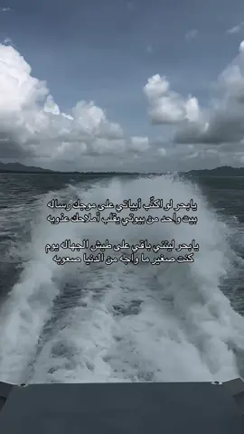 بيت واحد من بيوتي يقلب أملاحك عذوبه  .
ٰ
ٰ #fyp #foryou #explore  #F 