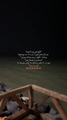 اللهم امين🤍#اللهم_صل_وسلم_على_نبينا_محمد #دعاء_يوم_الجمعة #يوم_جمعة #اكتب_شيء_تؤجر_عليه🌿🕊 #استغفرالله_العظيم_واتوب_اليه 