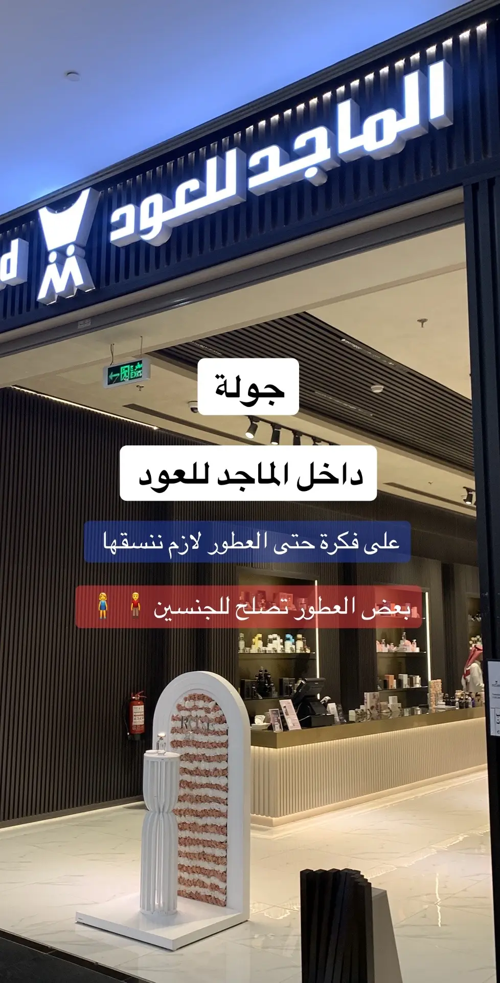 @الماجد للعود #الماجد_للعود، #الماجد_للعود_ #الماجد_للعود50٪ #الماجد_للعود👌🏻😴 #عطور_الماجد_الاصلية #عطور_رجالي_نسائي 