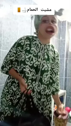 #ضحك_ونشاط_معا_لحباب_الخوت😊😊  #🇲🇦🇩🇿🇹🇳  #مشيت_حمام 🛁🚪 #شعب_الصيني_ماله_حل😂😂 