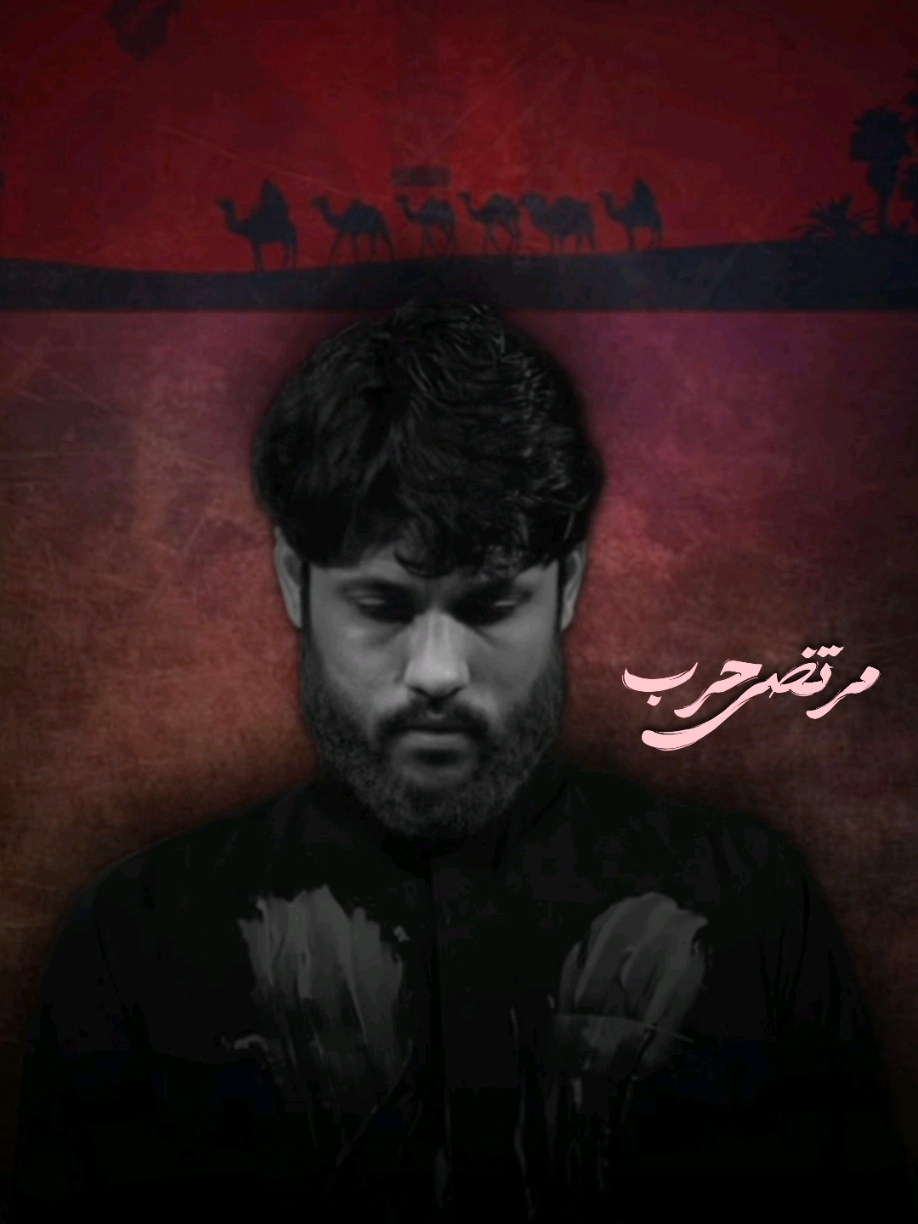 بويه عزيزه البنيه يكولون 💔 #مرتضى_حرب  #اللهم_عجل_لوليك_الفرج  #منشورات_حسينيه 