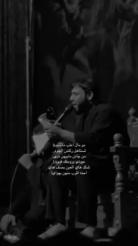 مو مال اعتب💔        #سيد_فاقد #سيد_فاقد_الموسوي__جديد #الذاكر_احمد_علي #موكب_الاحزان #اكسبلور 