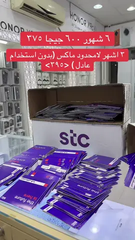 #عروض #باقات_انترنت #تخفيضات #stc #explore #انترنت #مهم_ستور 
