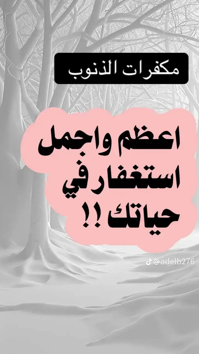 #استغفر_الله_العظيم_لي_ولوالدي_وللمؤمنين_والمؤمنات_والمسلمين_والمسلمات_الاحياء_منهم_والاموات #اللهم_صلي_على_نبينا_محمد #القران_الكريم 