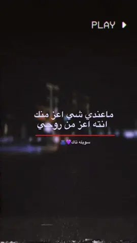 🫂💜.  #استوريات_انستا_واتساب #المصمم_حسوني🔥✈️ 