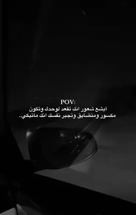 أبشع شعور… #وصلوني10k #كيف_انساك #هواجيس #اكسبلورexplore #عركال #عشوائيات @هـٌ | 🤍 