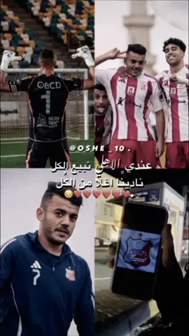 نادينا اغلا من ﮼الكل 😔😔😔😔♥️﮼#بنغازي_صابري_زيتونه_جليانه♥️ #جمهور_الاهلي_في_كل_مكان❤️🤍🔥💪🏻 #uj10🇹🇹🥁🦅🇱🇾🔥 #جزاره_نار_ودخان❌️ #الأهلي_نادينا #الأهلي_زعيم_برقة #نادي_الشعب #جمهور_الاهلي_في_كل_مكان_الاهلي_فوق_جميع #جزاره_معاك_للموت🔥☠ #تيفو_اتراس_الاهلي_بنغازي_الجزاره #تيم_الاهلي_بنغازي🇦🇹❤🇱🇾 #بنغازي_ليبيا🇱🇾 #شعب_الصيني_ماله_حل😂😂 #اكسبلور 