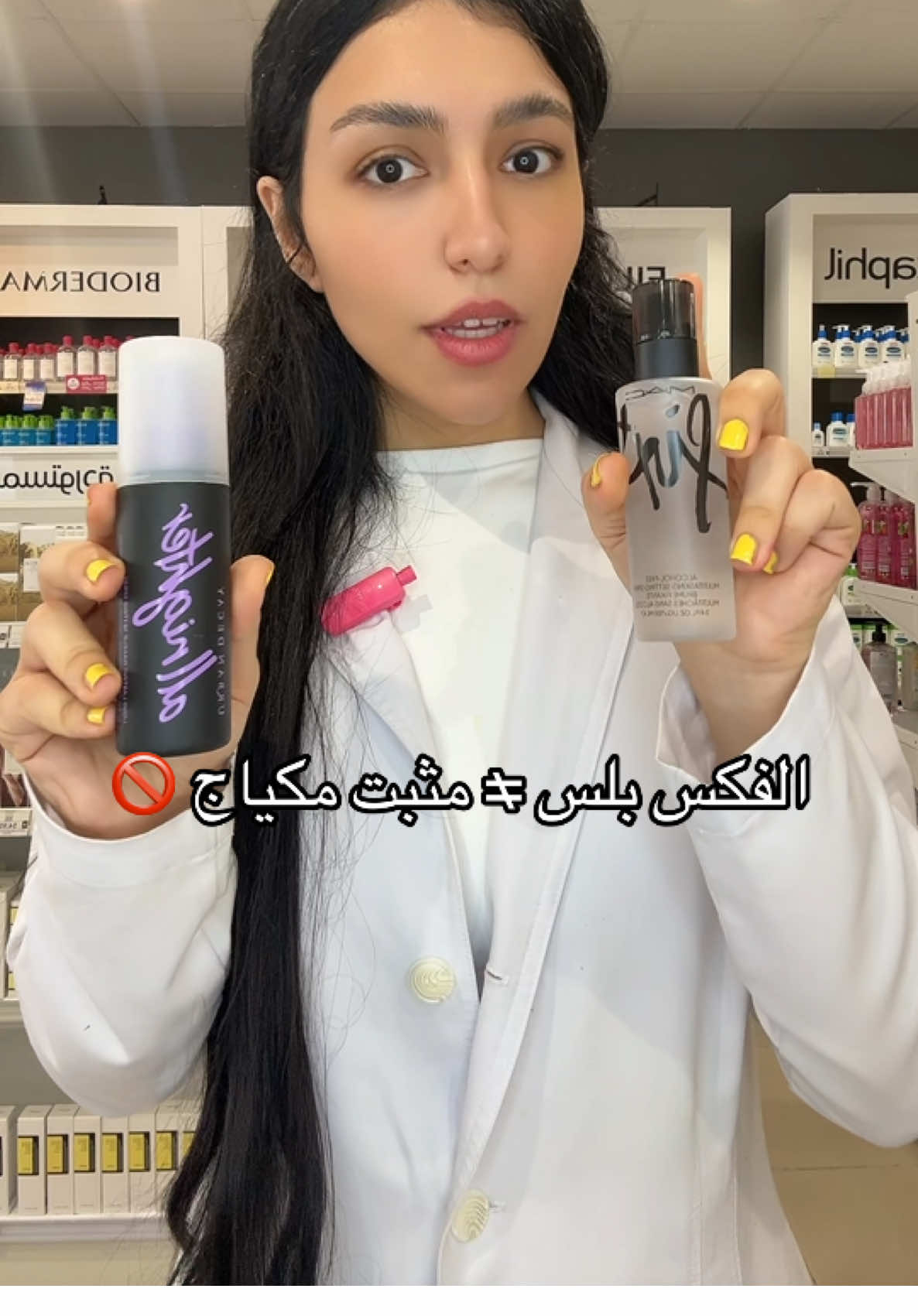 #ميكب #مكياج#fyp #fypage #viral #foryou ##ميكب #مكياج #ميكب_ارتست #تثبيت_المكياج #فكس_بلس #ميكب_ترند #مكياج_عرايس #مكياج_عيون #مكياج_سهرة #ميكب_برو #ماك #سيفورا #كيرلاند #كيرلاند_مخفضة #كيرلاند_جملة_غير_اي_جملة #صيدليه_كيرلاند #عنايه 