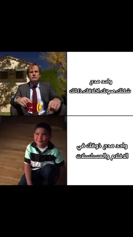 تقيم وذوق#bettercallsaul 