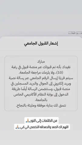 ‏اللهم لك الحمد ❤️#الجامعة_السعودية_الالكترونية #القبول #صحه_عامه #4u #CapCut #viral #explore 