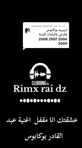 الرد على @houssem_eddin99 #كتمانك_ستمتع_مواطن❤🎧 ##عشاق_شاشة_سوداء #برطاجيو_الفيديو_خاوتي✌️🔥❤️ 