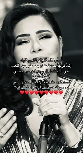 #اكسبلوررر #explore #شيرين_عبد_الوهاب #اغاني #ريبوست #منشن_الحب #حب #fypppppppppppppppppppppppp #ti̇#ktok 