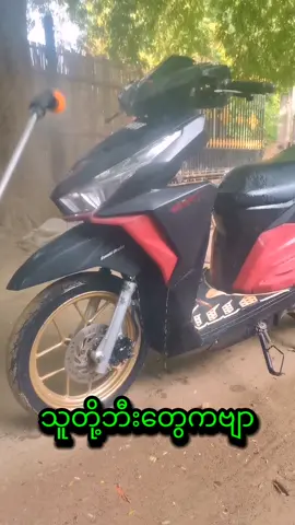 🤦🤦🤦 #လယ်တွင်းသားစောချစ်  #ဆိုင်ကယ်ချစ်သူများအတွက်  #motorcycle #foryou #foryoupage 