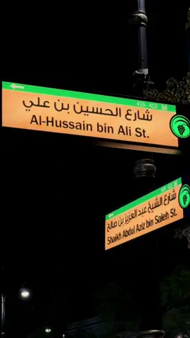 #الامام_الحسين_عليه_السلام🍂 #المدينة #المركزيه #ايسكريم_الهبه #المدينة_المنوره #اكسبلور #شارع_الامام_الحسين #القطيف_الشععب_اللطيف #محمد_رسول_الله #fyp #viral #الحرم_المدني #الروضة_الشريفة 