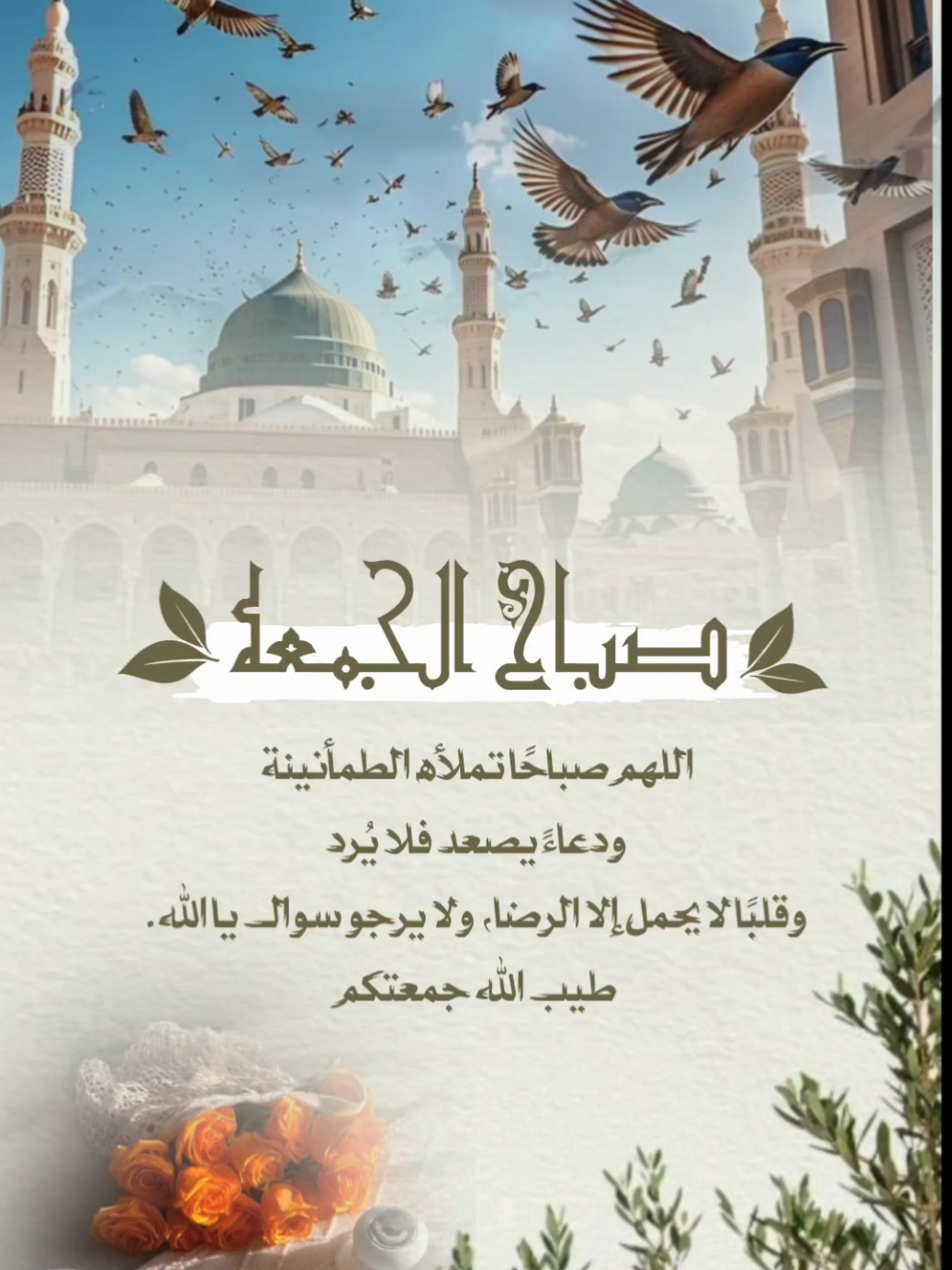 صباح الجمعه#صباح_الخير #الجمعه #الصلاة_والسلام_عليك_ياحبيبي_يارسول_الله #صلوا_على_رسول_الله #تصاميم_ghym3377 