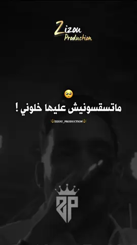 ماتسقسونيش عليها خلوني😩💔 #chebhamidou #fyp #fouryou #explore #العودة #الشعب_الصيني_ماله_حل😂😂 #طاقيه_طاقيها😁❤️💍 @Cheb Hamidou 