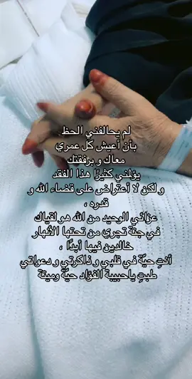 #فقيدتي #امي #تمنيتك #فقيدتي_امي_افتقدك💔 
