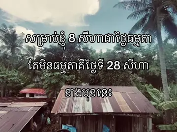 ៨ សីហាអីគេ??
