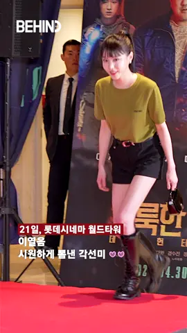 이열음 시원하게 뽐낸 각선미 20250421 [비하인드] #이열음 #LeeYuleum #이열음패션 #더에이트쇼 #패션 #스타일 #Fashion #Style #비하인드 #BEHIND