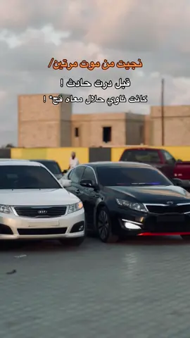 😃#ليبيا🇱🇾 #tiktoklongs #ليبيا #ليبيا🇱🇾 #بنغازي_ليبيا🇱🇾 #مصراته #معنديش_خلوق_نحط_هاشتاق💔💔 #pyf #مشاهير_العالم #بوسليم_ارض_الرجال #معنديش_خلوق_نحط_هاشتاق #ليبيا_طرابلس🇱🇾🇱🇾🇱🇾 #🇱🇾 #