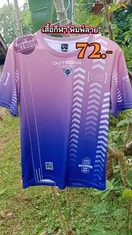 #เสื้อกีฬาพิมพ์ลาย #เสื้อกีฬา #เสื้อบอล 