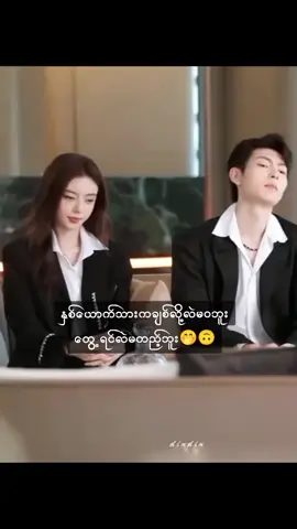 အရမ်းသဘောကျရတဲ့အတွဲလေး🥰 .#မဖုတ်လုက်ပါနဲ့တော့ကွာ😩 #myanmar #tikyok #ရောက်စမ်းfypပေါ် #viral#crdvideo  #fyyyyyyyyyyyyyyyy 