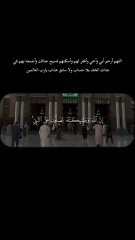 ‏اللهم ارحم ابي  وأخي واغفر لهم #صلوا_على_رسول_الله #اكسبلورexplore #قران_كريم #اكتب_شي_توجر_عليه #صباح_الخير #استغفرالله #يوم_الجمعه #الله_اكبر #اللهم_صل_وسلم_على_نبينا_محمد 