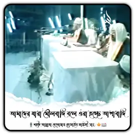 - শহীদ আল্লামা দেলোয়ার হোসাইন সাঈদী রাঃ 🌺📖 #foryou #mostakin_ovi #the_lost_tafseer #videoviral #allama_delwar_hossain_saidi 