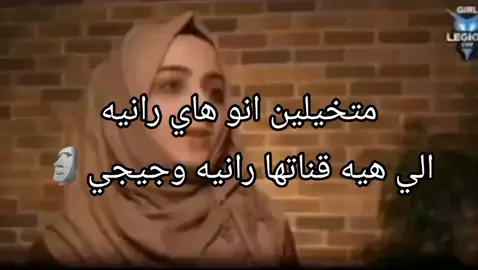 ملاحضه صغيره الفيديو مال هايه الخبار او القناة منزلين هل فيديو قبل 4او5سنوات#جيجي_ورانيه