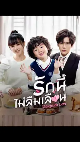 #รักนี้ไม่ลืมเลือน Unforgettable Love. Ep.6 Full