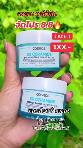 #มอยส์เจอร์ไรเซอร์ #มอยเจอร์ไรเซอร์ 